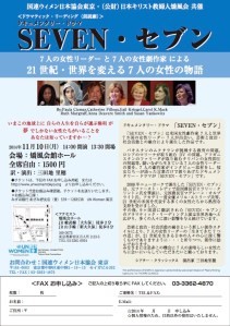 seven_flyer_Japan_(2014)