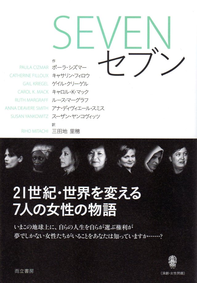 SEVEN（Cover with bookbelt-japanese